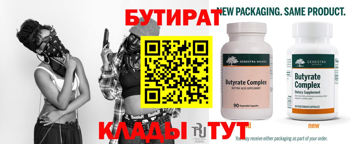 Бутират Butirat Обь