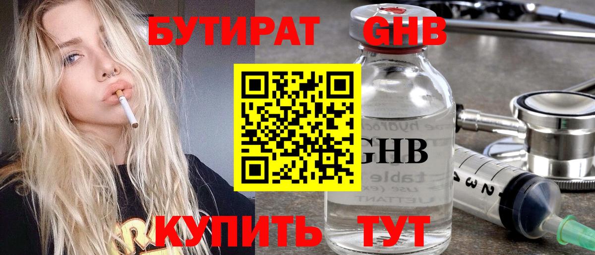 Обь  Бутират BDO 33%  Вход с VPN 