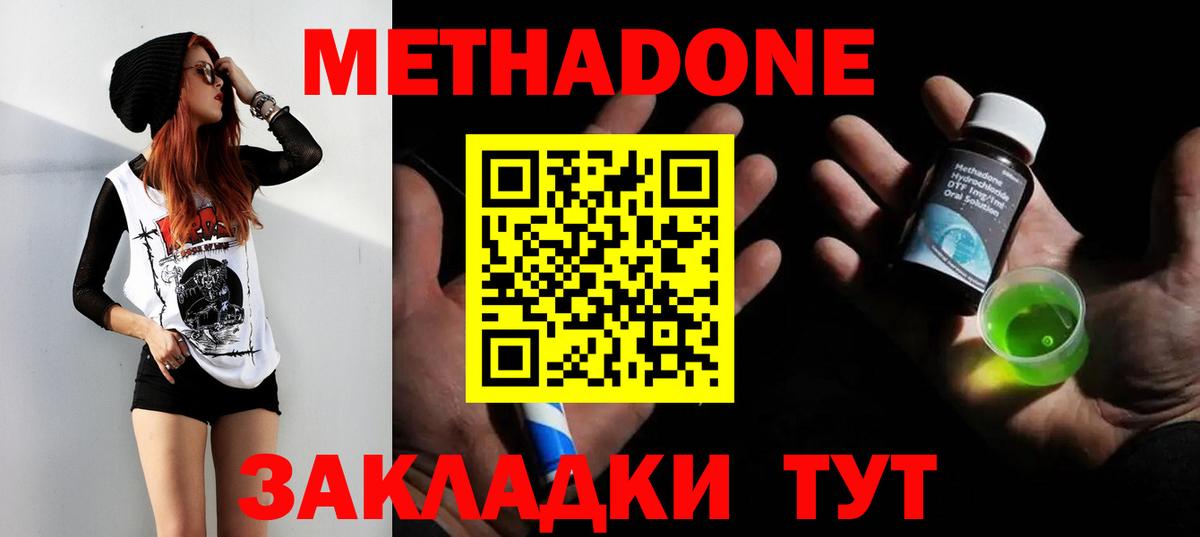 Метадон мёд Обь