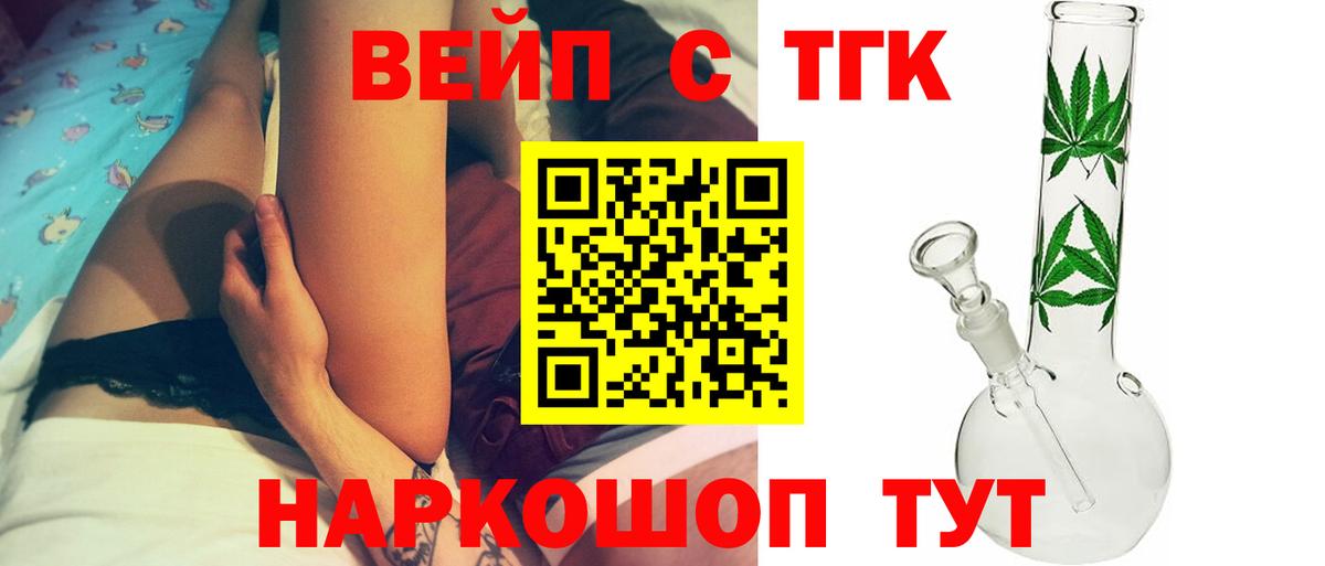 Дистиллят ТГК вейп с тгк  Вход с VPN  Дистиллят ТГК жижа  Обь 
